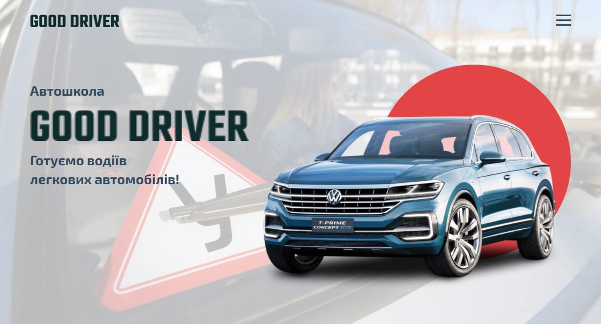 Створення сайту для автошколи “Good Driver”