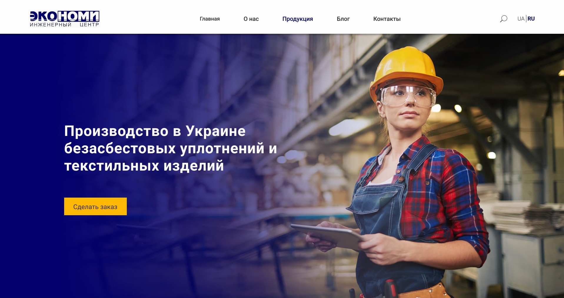 Створення сайту для інженерного центру “Економі”