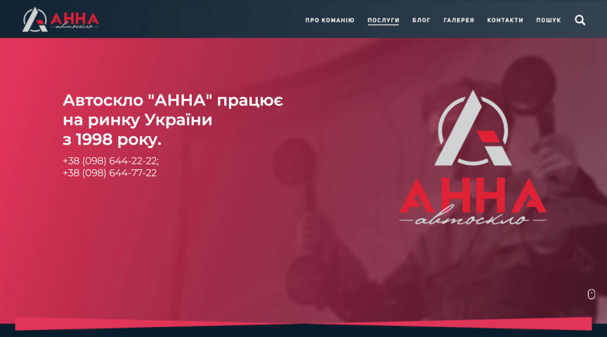 Створення сайту для автокомплексу “Автоскло АННА”
