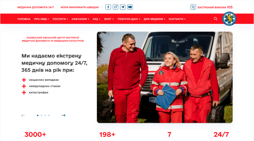 Створення сайту для “Екстреної Медичної Допомоги”